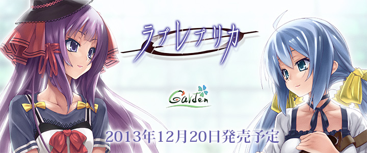 『ラブレプリカ』応援中!